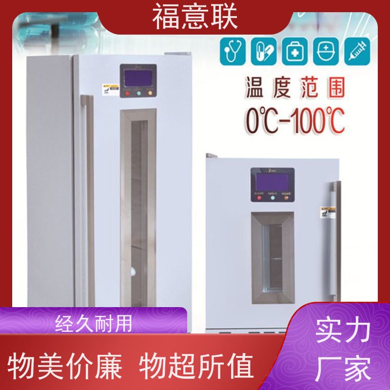 北 京福意联 6-25度 药品恒温箱 临床试验项目用 430L