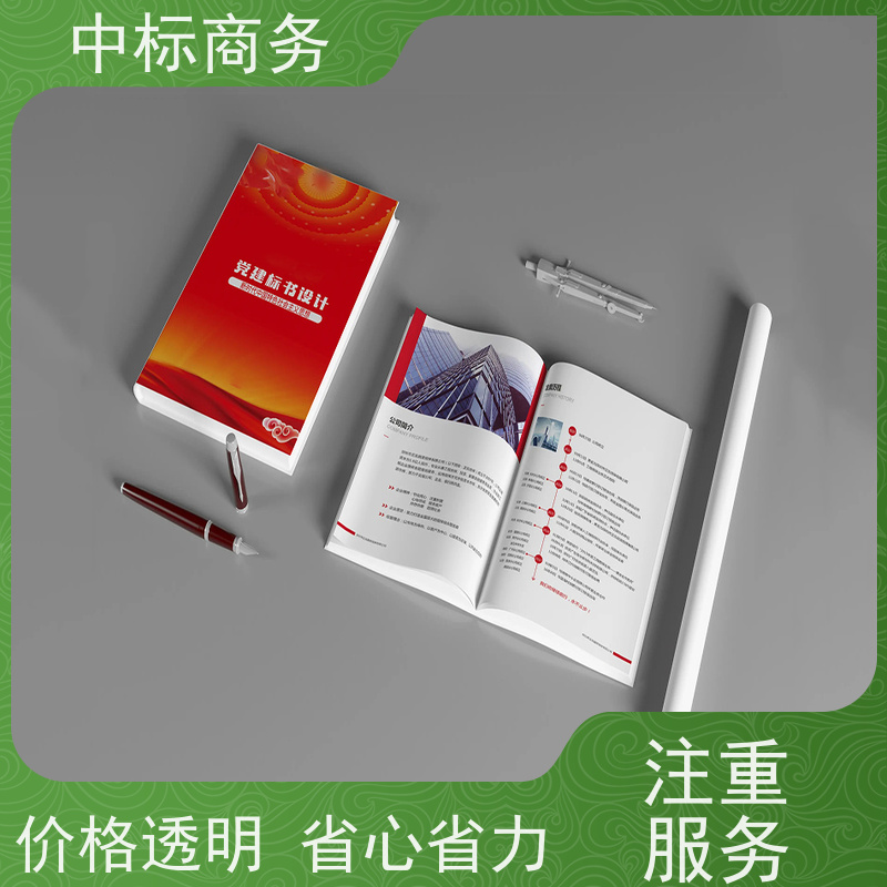 中标商务 成 都代做制作投标文件公司 内容完整 为企业节省人力成本