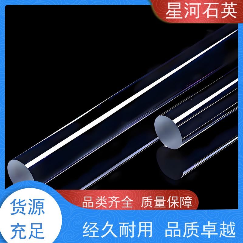 星河 光伏级高纯石英棒 耐高压 高密度 可来图定制 款式多