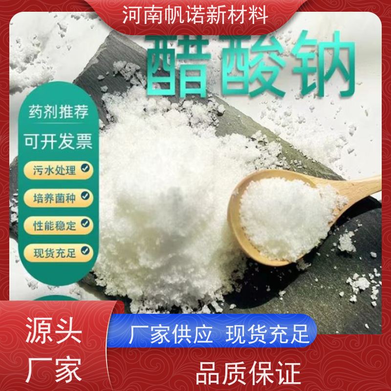 帆诺 乙酸钠 含量58%-60%（三水）颜料添加剂 有机合成原料 工业级