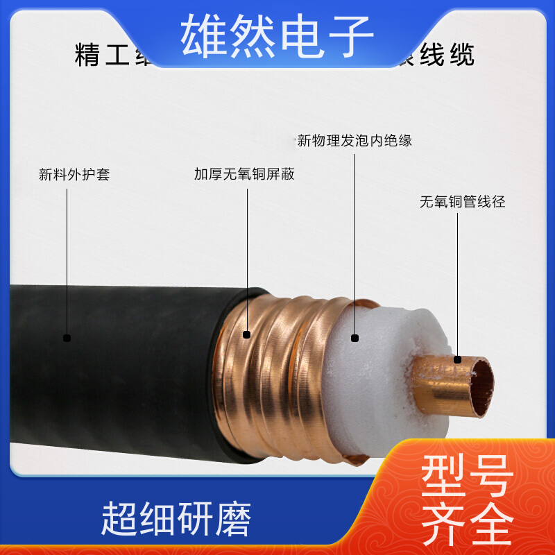 无线对讲系统信号覆盖八分之七同轴线无卤阻燃品牌齐全