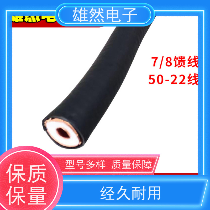 无线对讲系统信号覆盖馈线发货及时国标足量