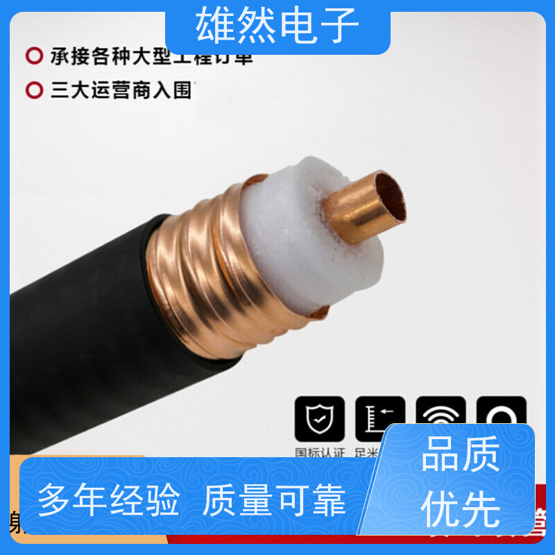 无线对讲系统信号覆盖馈线无卤阻燃品牌齐全