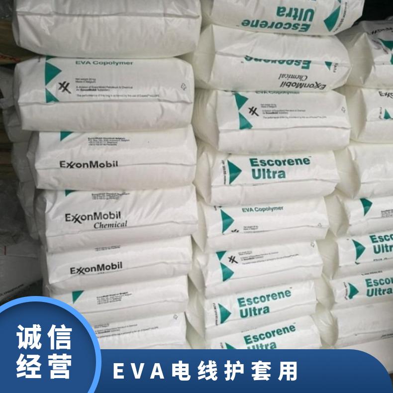 抗粘度 发泡 增韧级 EVA 美国埃克森美孚 LD 730.09 电线护套用