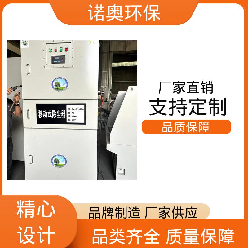 诺奥环保 LFHY-3000 移动滤筒烟尘净化器 冶金行业粉尘收集