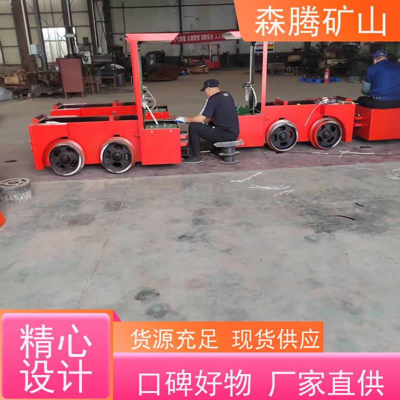 森腾 矿用机械设备 矿山隧道运输电机车 斩波调速 支持定制