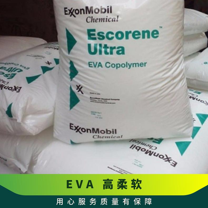 薄膜注塑 EVA 美国埃克森美孚 UL 7840E 工业密封胶 无开口剂 高柔软