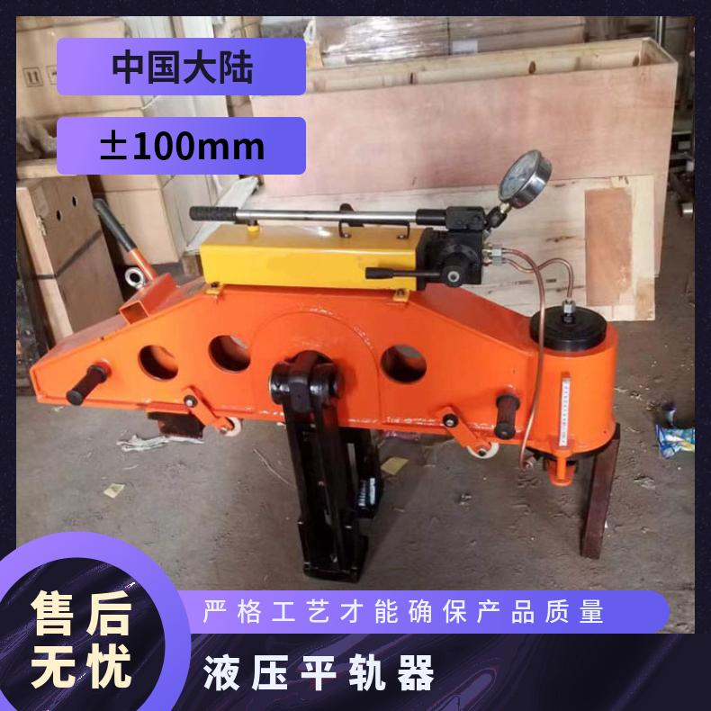 盛诺液压平轨机YPG-1000型使用方便铁路轨道调直工具