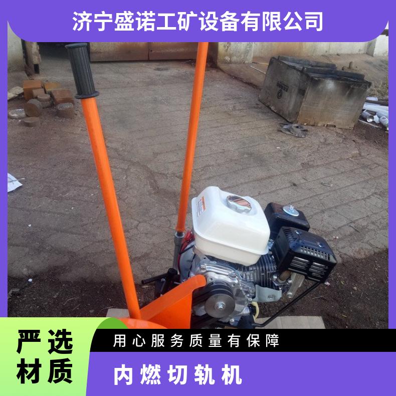 盛诺轨道内燃切轨机NQG—5性能稳定马力功率强劲