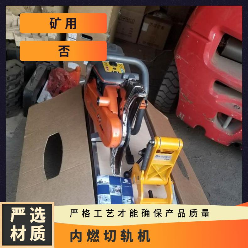 盛诺铁路内燃切轨机NQG—5操作简单马力功率强劲