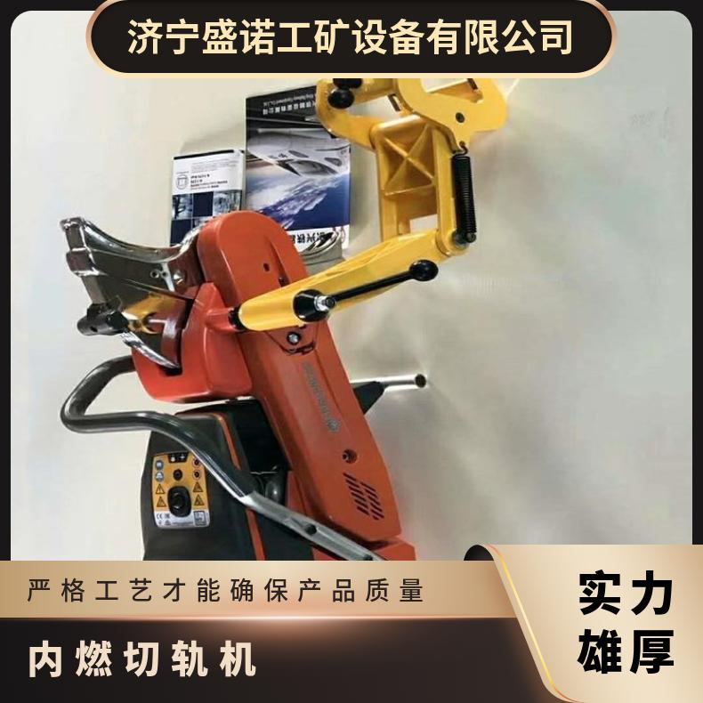 盛诺轨道内燃切轨机NQG—6操作简单马力功率强劲