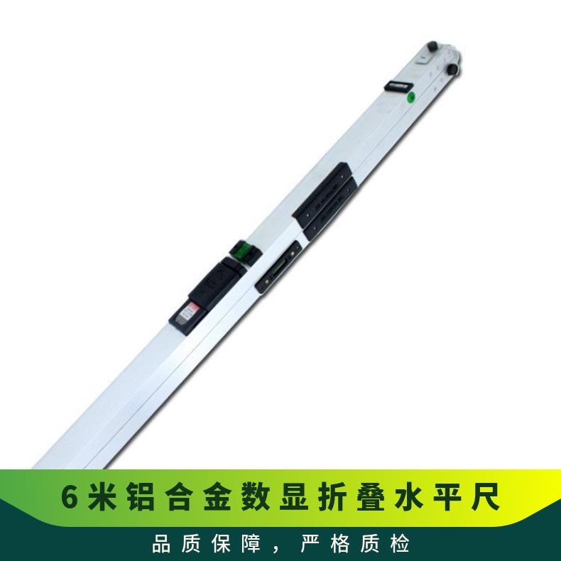 建筑工地3-6米铝合金数显折叠水平尺 重量150g