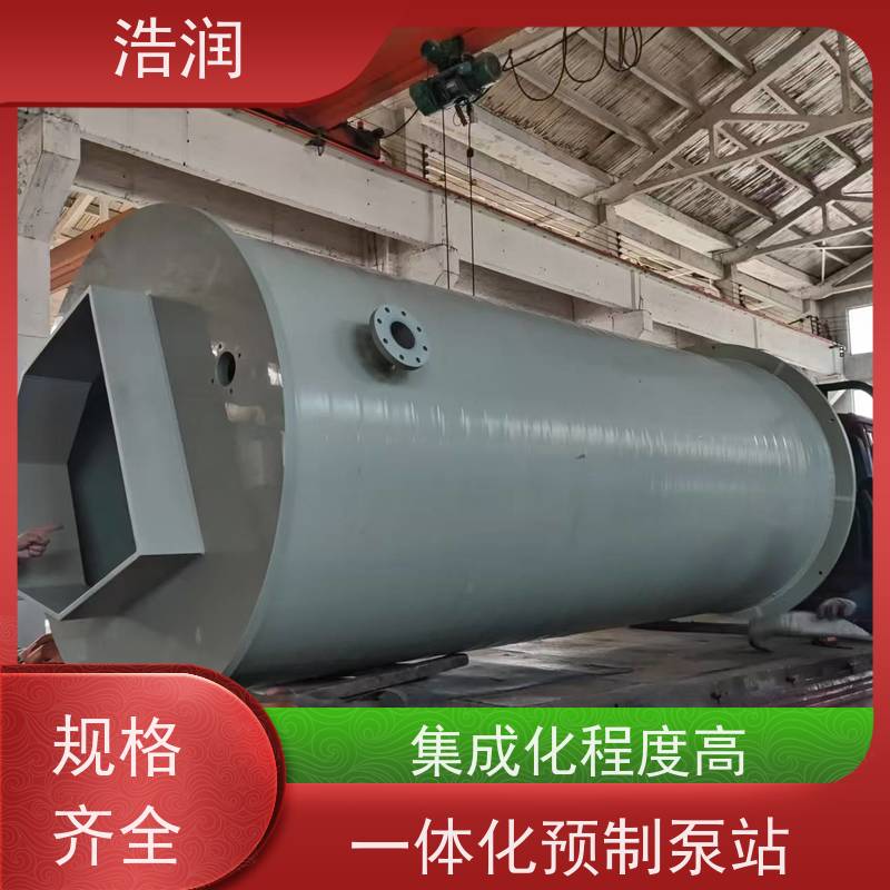 浩润 玻璃钢一体化预制泵站 集成化程度高 安装简便