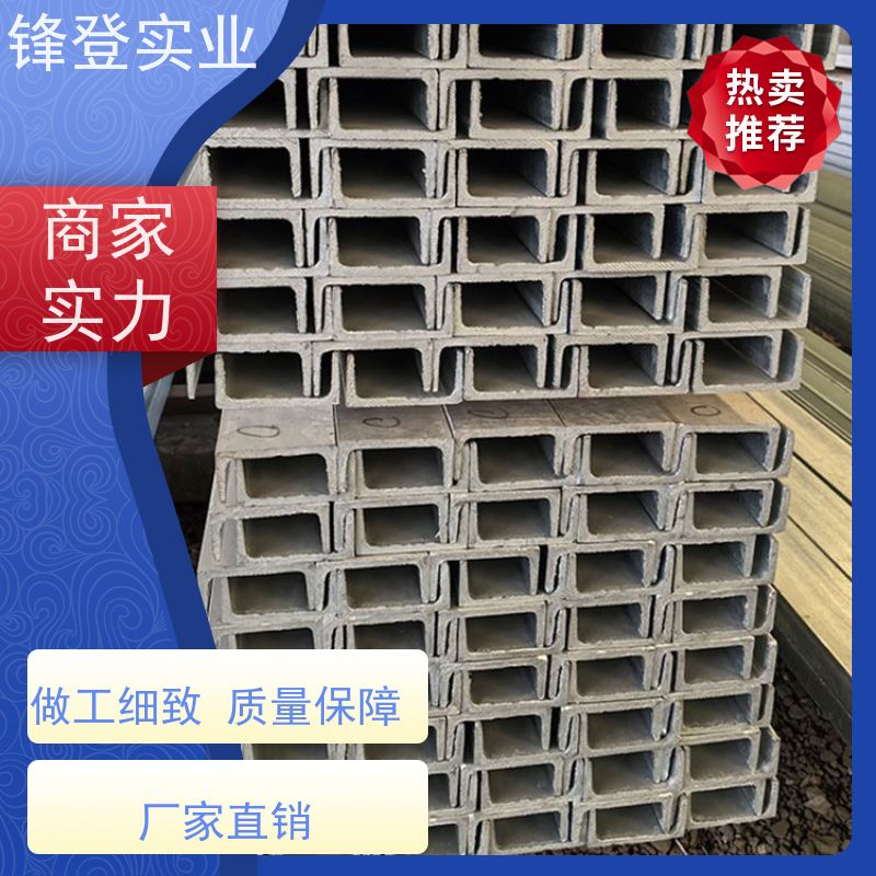 锋登实业 热镀锌槽钢 U型钢黑槽幕墙钢结构搭棚厂房 产品规格齐全 10#