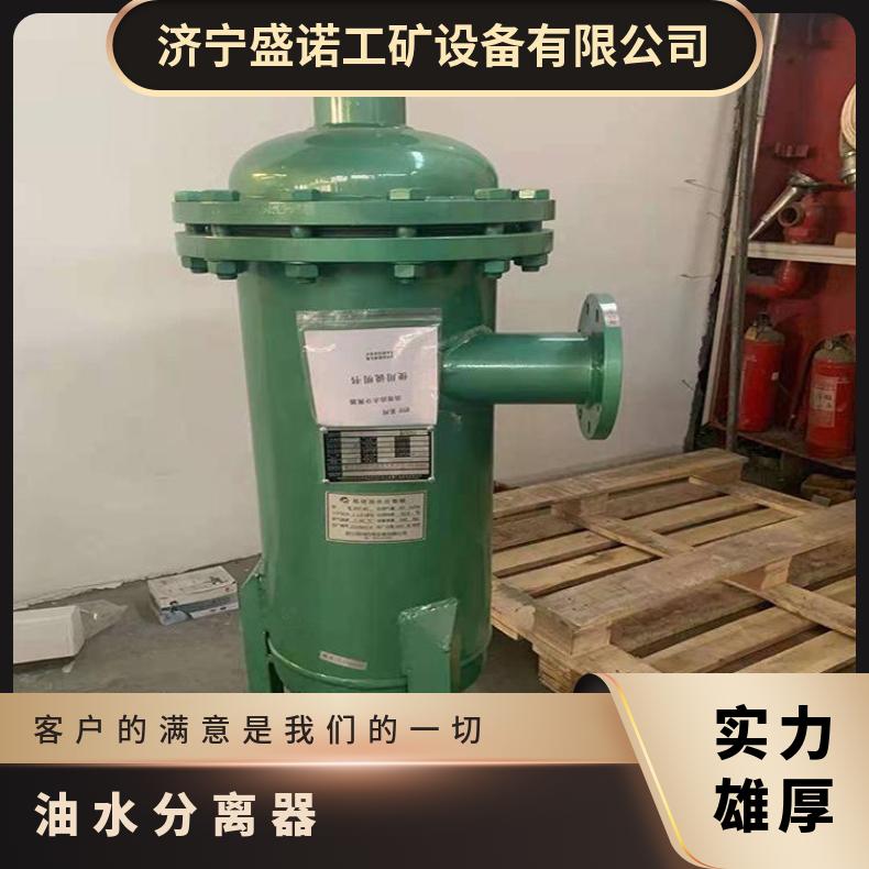 盛诺矿用油水分离器法兰盘连接使用寿命长多种滤芯