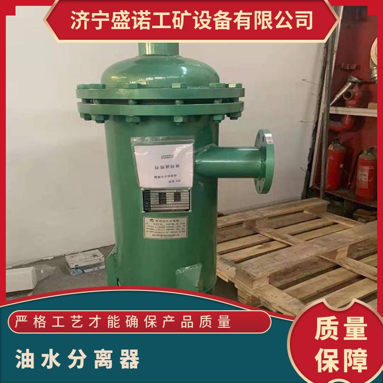 盛诺矿用油水分离器法兰盘连接性能稳定多种滤芯