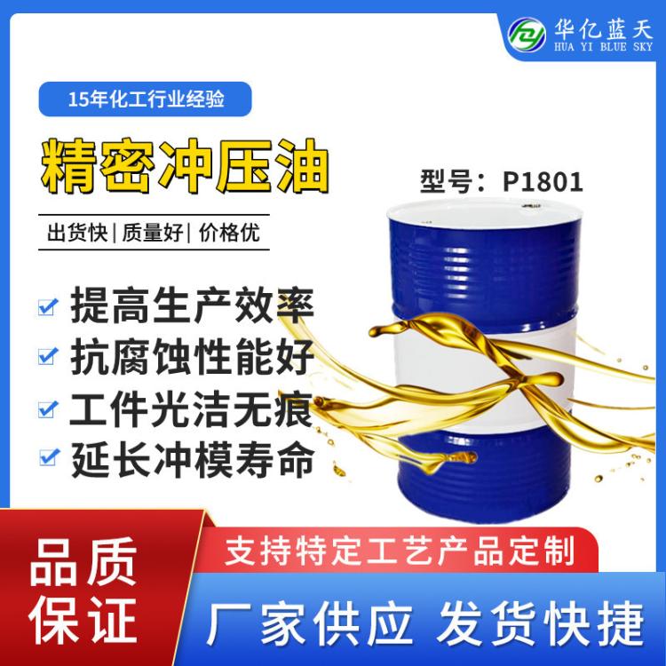 精密冲压油 精冲油 精密冲压成型油 厂家供应冲切冲剪油 拉伸油