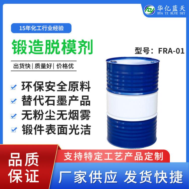 钛合金锻造脱模剂 不锈钢锻造脱模剂 高温锻造脱模剂 厂家供应
