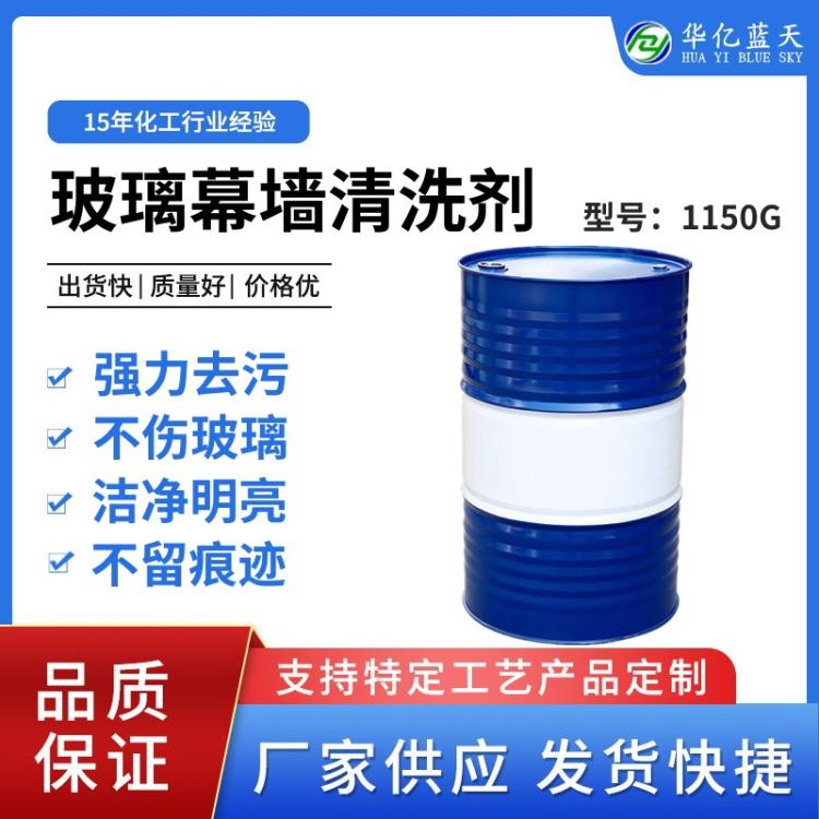 玻璃幕墙清洗剂 外墙玻璃水锈水垢清洗剂 玻璃幕墙清洁剂厂家供应