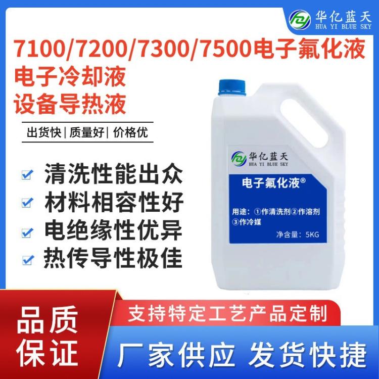 3M FC-3283电子氟化液 FC-40半导体冷却液检漏液 国产替代