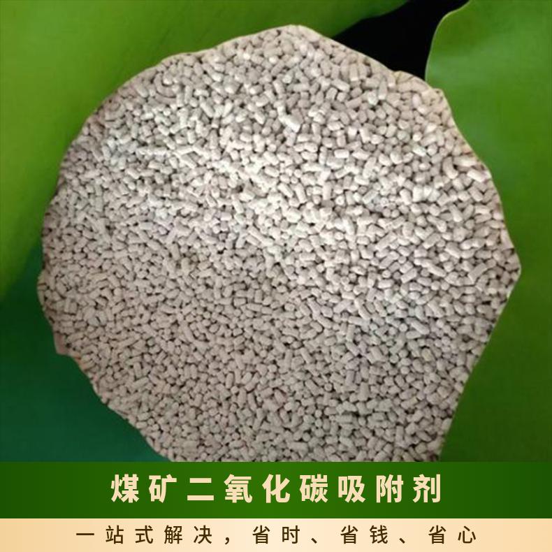 煤矿二氧化碳吸附剂 用在矿用避难硐室及呼吸器使用
