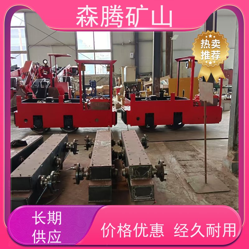 森腾 煤矿防爆牵引电机车 矿用轨道运输设备 简单易操作