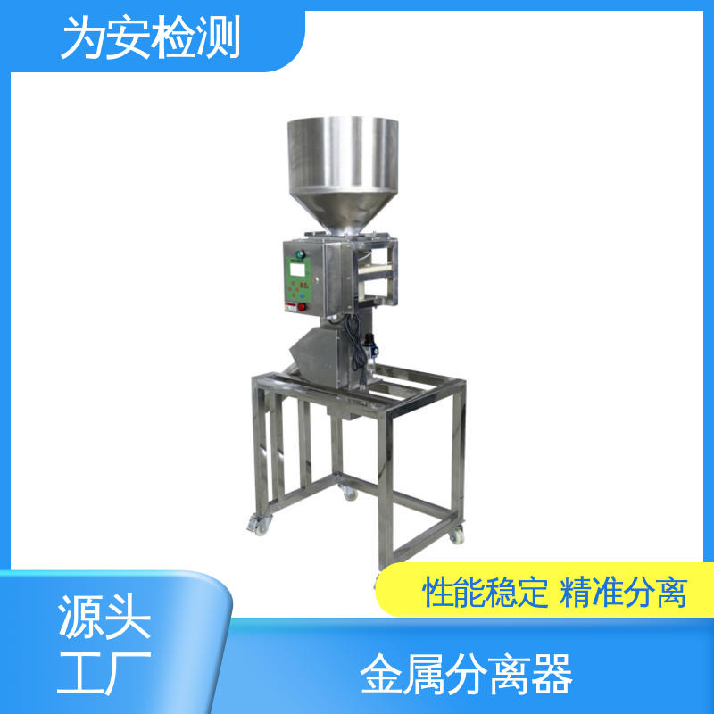 为安检测 金属检测分离设备 金属非金属分离器 用于塑料行业 精准分离