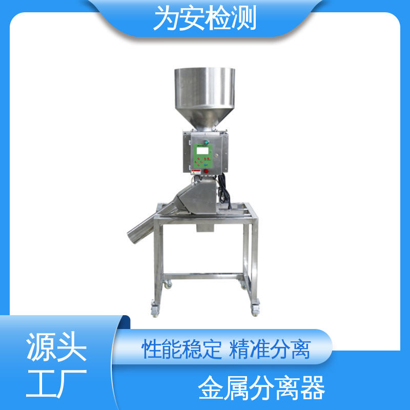 源头厂家 塑胶金属检测分离设备 金属分离器 用于纺织行业 性能稳定