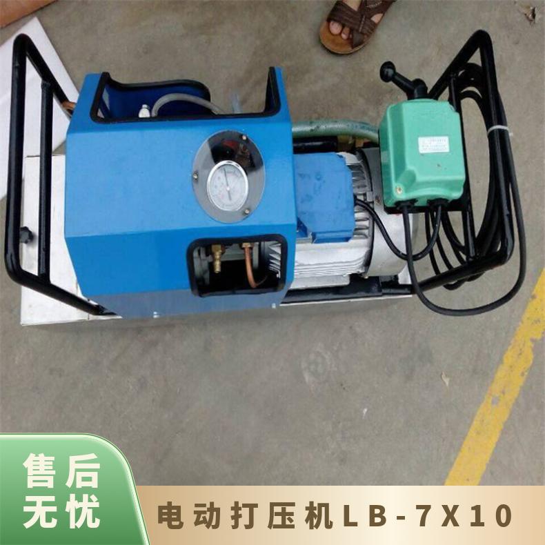 矿用DGLJL水冷硫化接头使用电动打压机LB-7X10