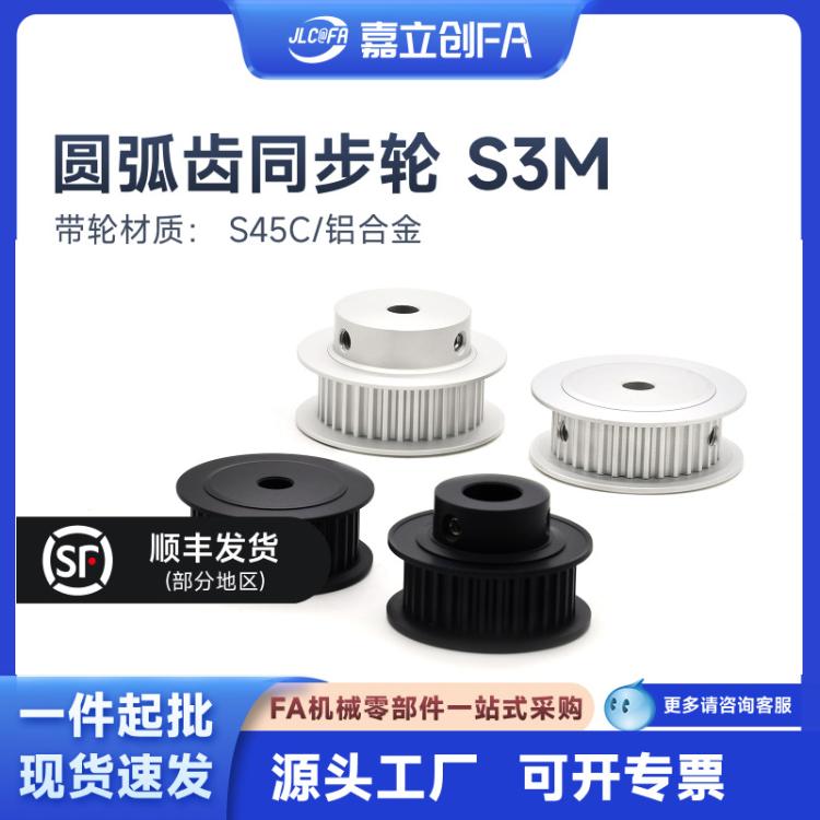 嘉立创FA S3M同步轮EBJ21免键HTPB简易型HTPA厚壁胀套EBJ21带