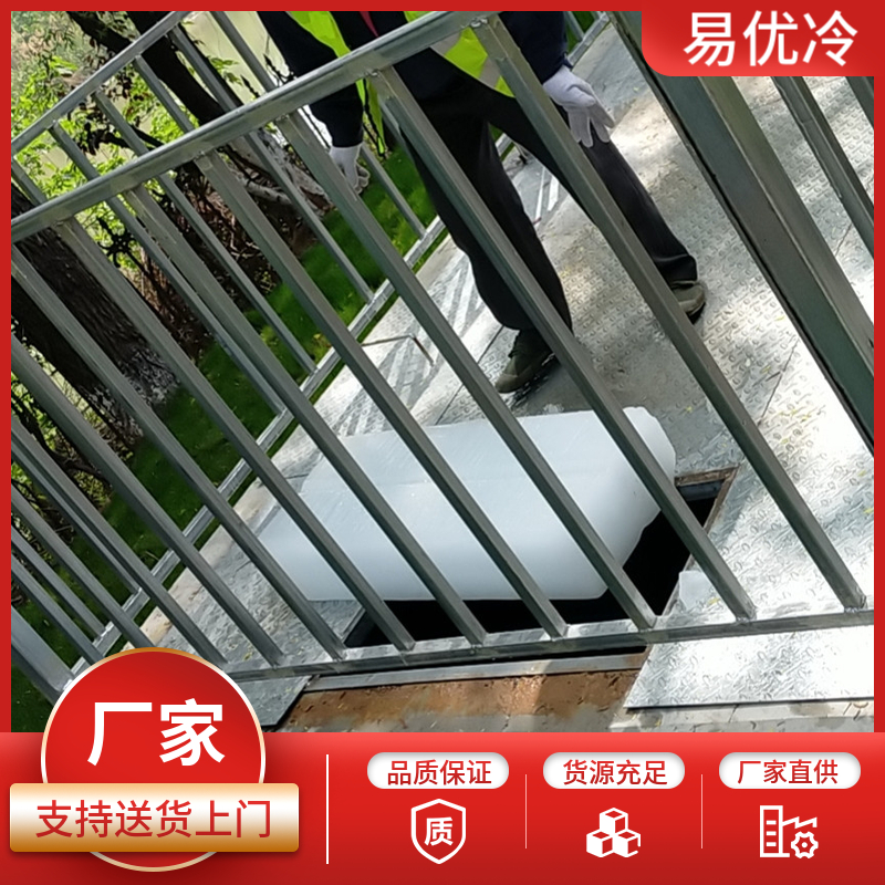 易优冷 大冰块 工业级 多场景降暑应用 海鲜冷链保鲜专用