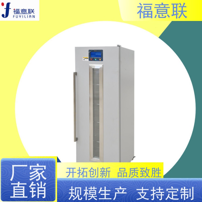 北 京福意联公司 FYL-YS-50LK 保温柜保冷柜 可调温 2`8度每度可调