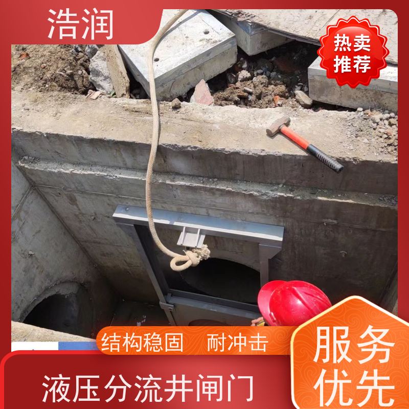 浩润 太阳能液动限流闸门 雨污分流设备 长期供应