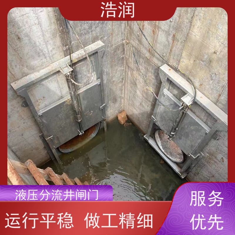 浩润 液动调流闸门 雨污分流 智能截流 货源充足