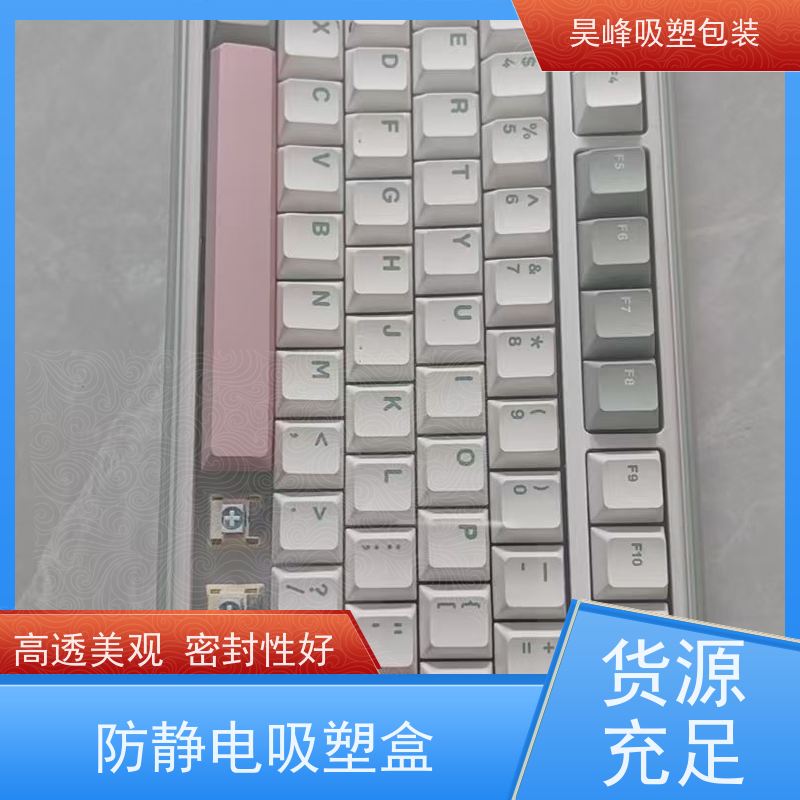 昊峰 植绒吸塑包装 坚固耐压不易破损 品质好 环保卫生