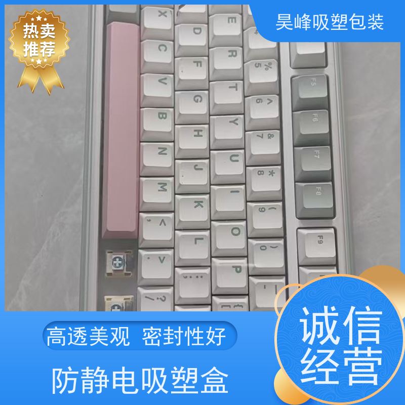 昊峰 化妆品吸塑包装 种类齐全 坚挺厚实 使用寿命长