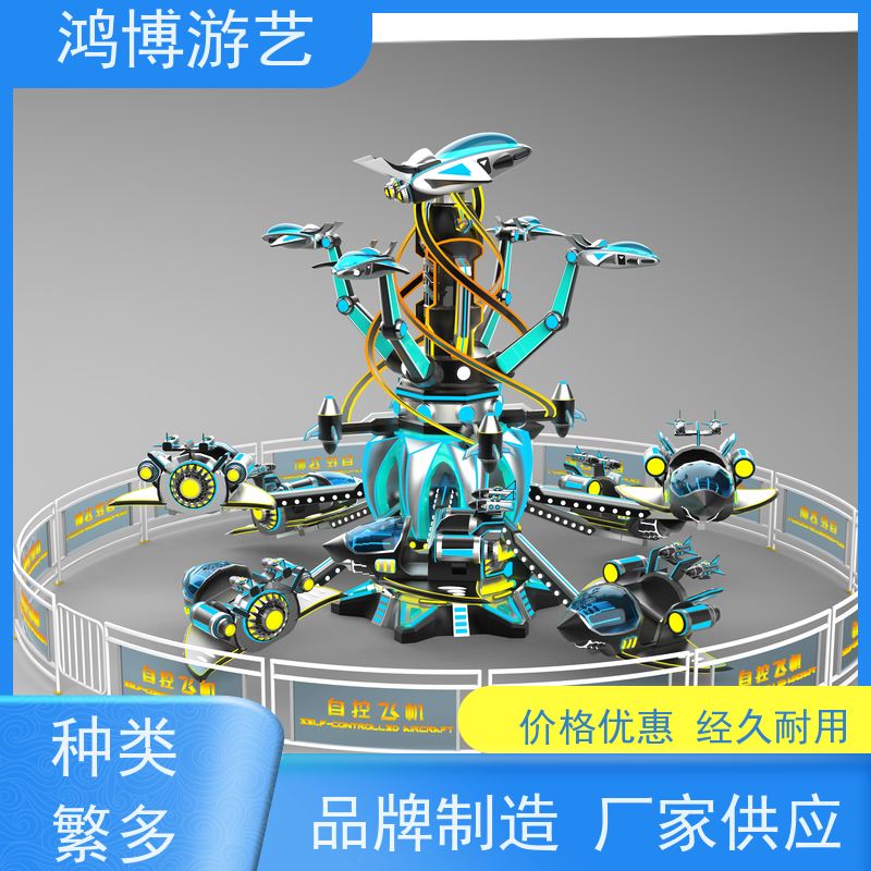 鸿博游艺 旋转升降自控飞机 游乐设备户外摆摊 按需定制
