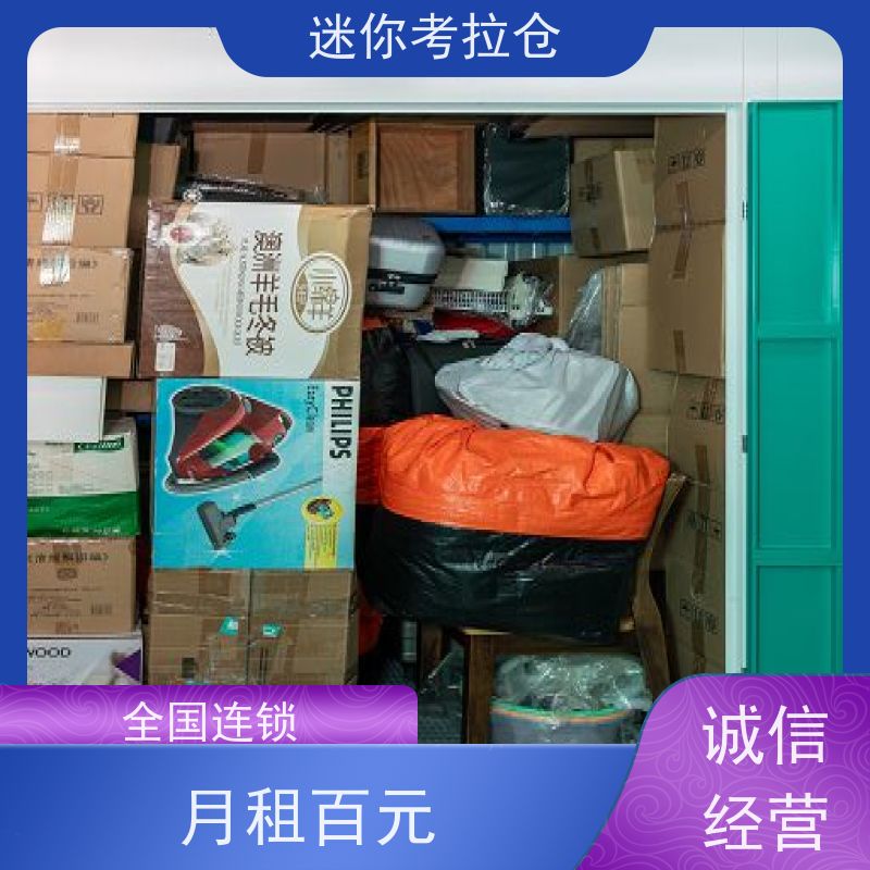 迷你考拉仓行李存放仓库上海温湿监测出租服务