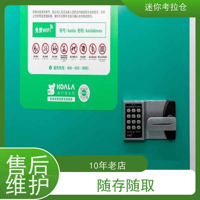 迷你考拉仓收费标准一人一仓上海搬家物品寄存仓库