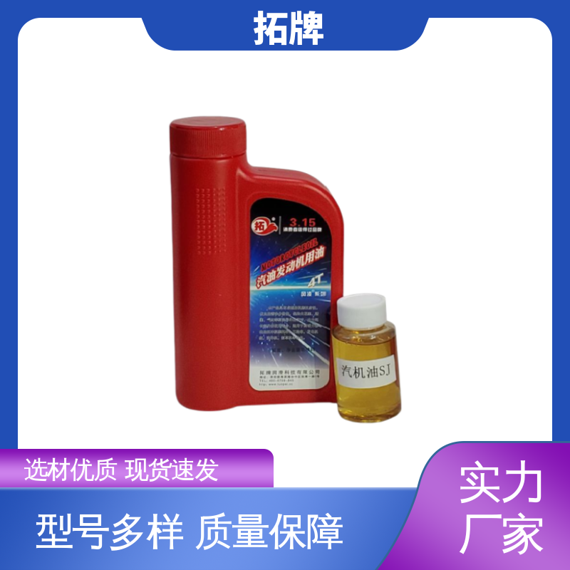 拓牌 柴汽通用机油 四冲程汽油发动机润滑油 防锈防蚀 提高性能
