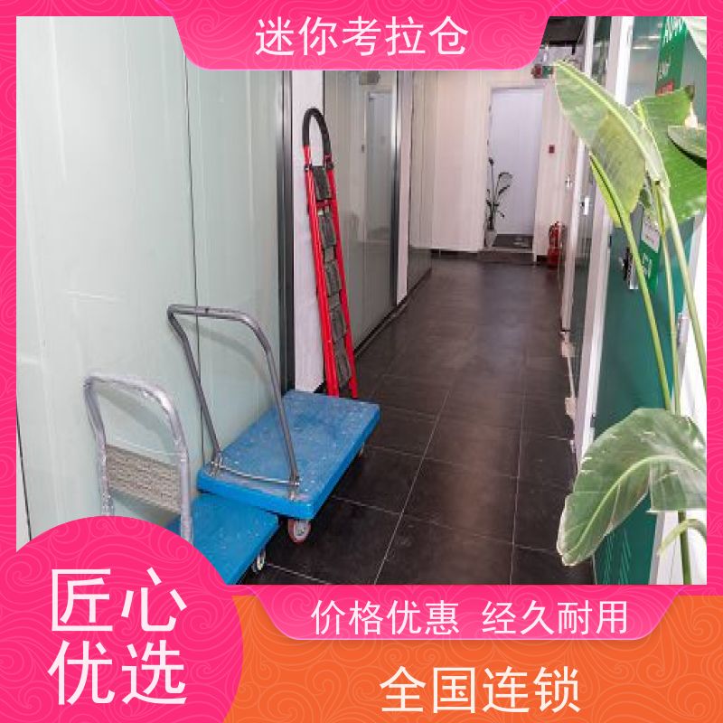 迷你考拉仓一人一仓上海租用搬家存放家具仓库