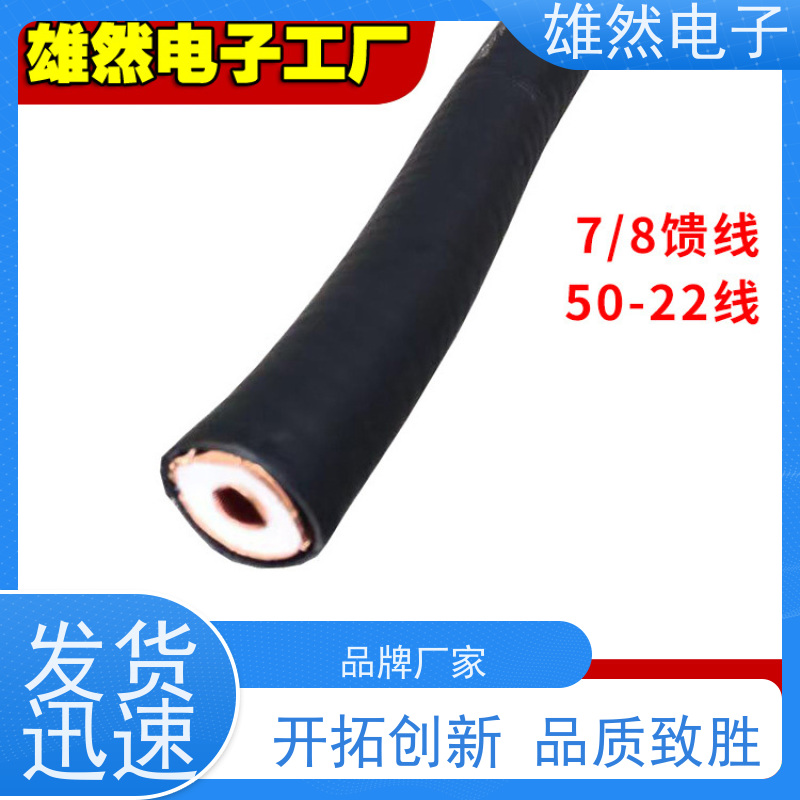 无线对讲系统信号覆盖射频电缆发货及时品牌齐全