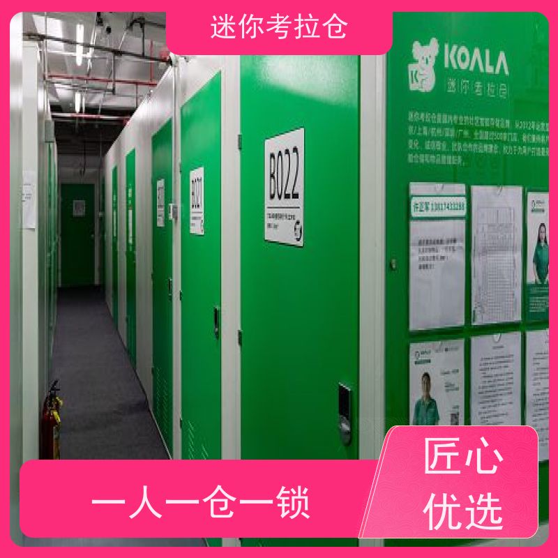 迷你考拉仓定期巡检收费表行李物品寄存仓库