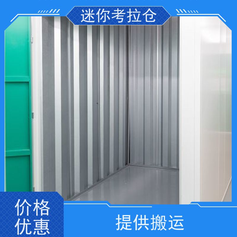 迷你考拉仓温湿监测深圳收费标准闲置物存放处