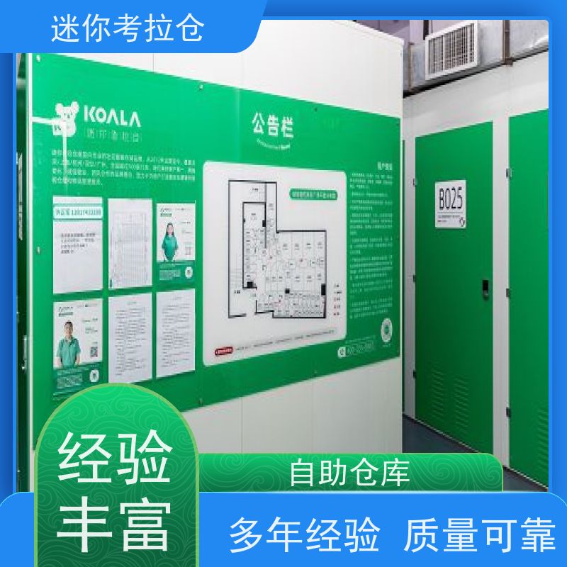 迷你考拉仓定期巡检仓储行李物品寄存仓库杭州