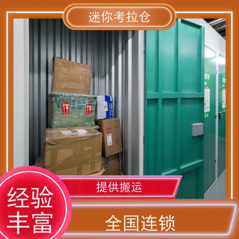 迷你考拉仓库杭州收费支持定制详情电联库房