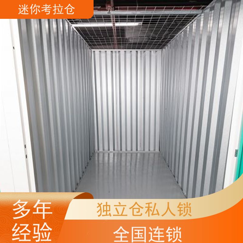 迷你考拉仓库支持定制详情电联出租网私人库房北京