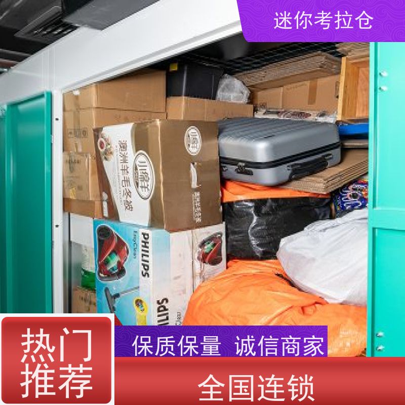 迷你考拉仓家具存放仓库哪家便宜安保齐全广州