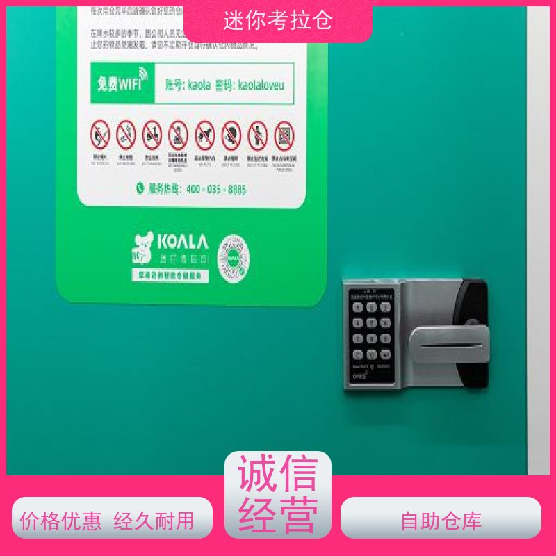 迷你考拉仓独立仓出租租赁深圳装修中转仓库