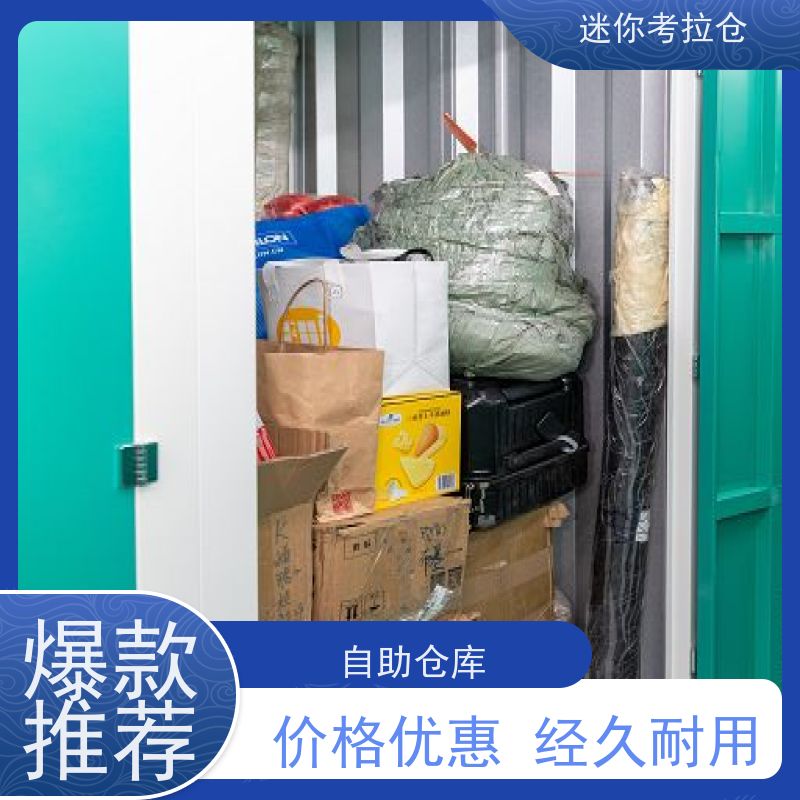 迷你考拉仓库深圳哪家便宜支持定制详情电联自助仓